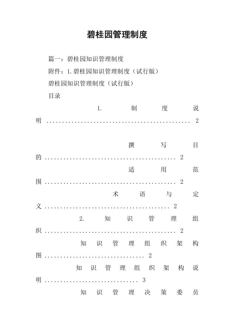 碧桂园管理制度