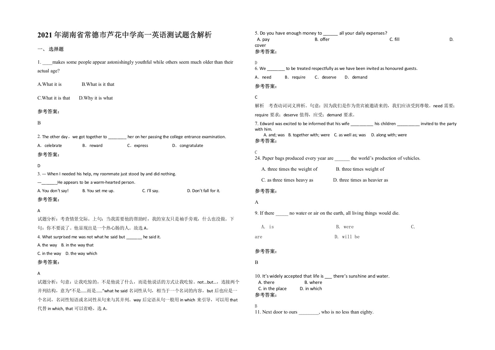 2021年湖南省常德市芦花中学高一英语测试题含解析