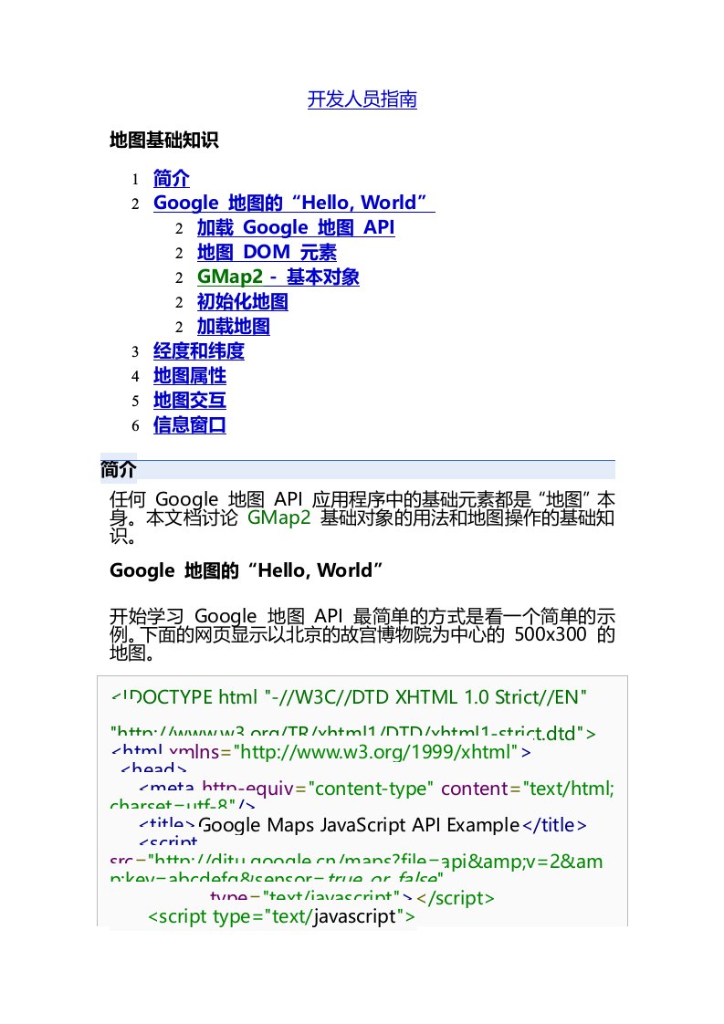 Google地图API教程