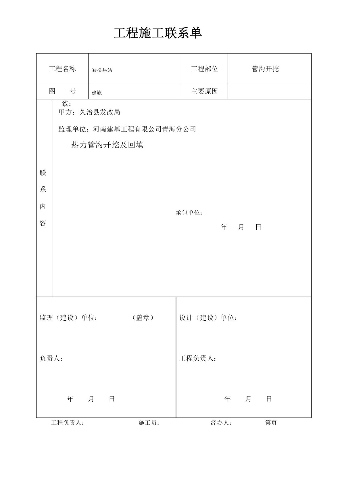 工程施工联系单范本