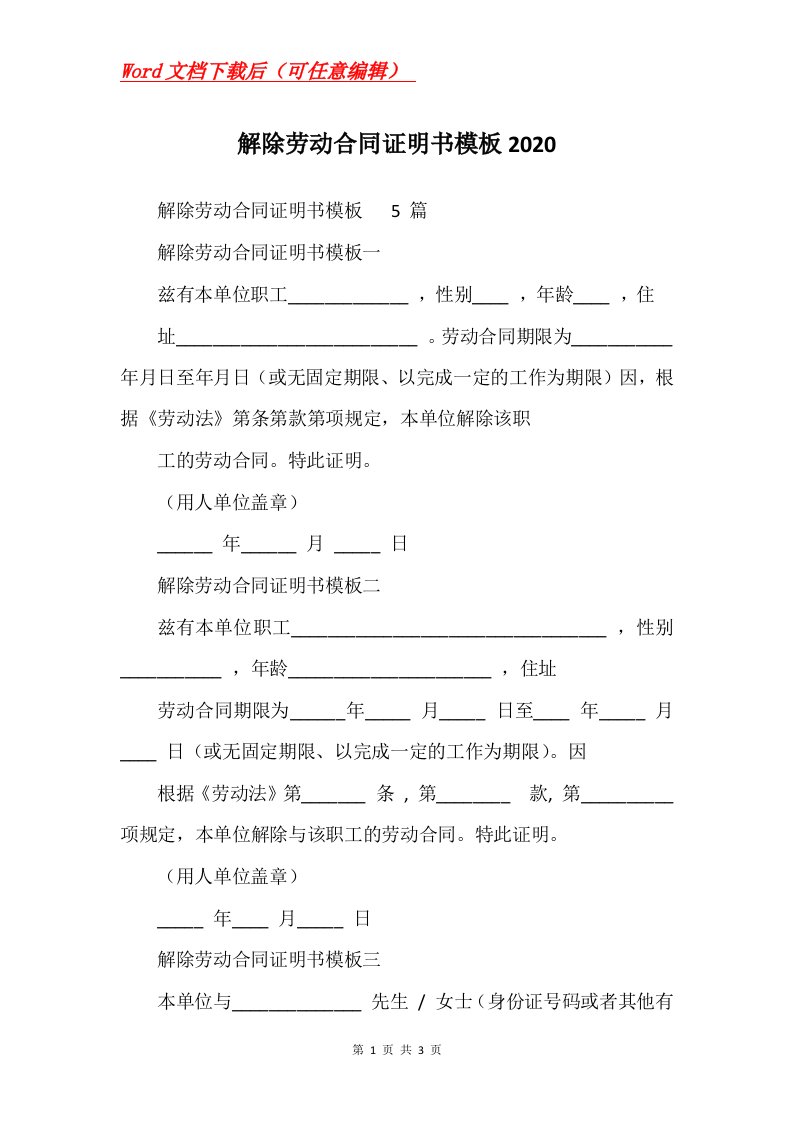 解除劳动合同证明书模板2020