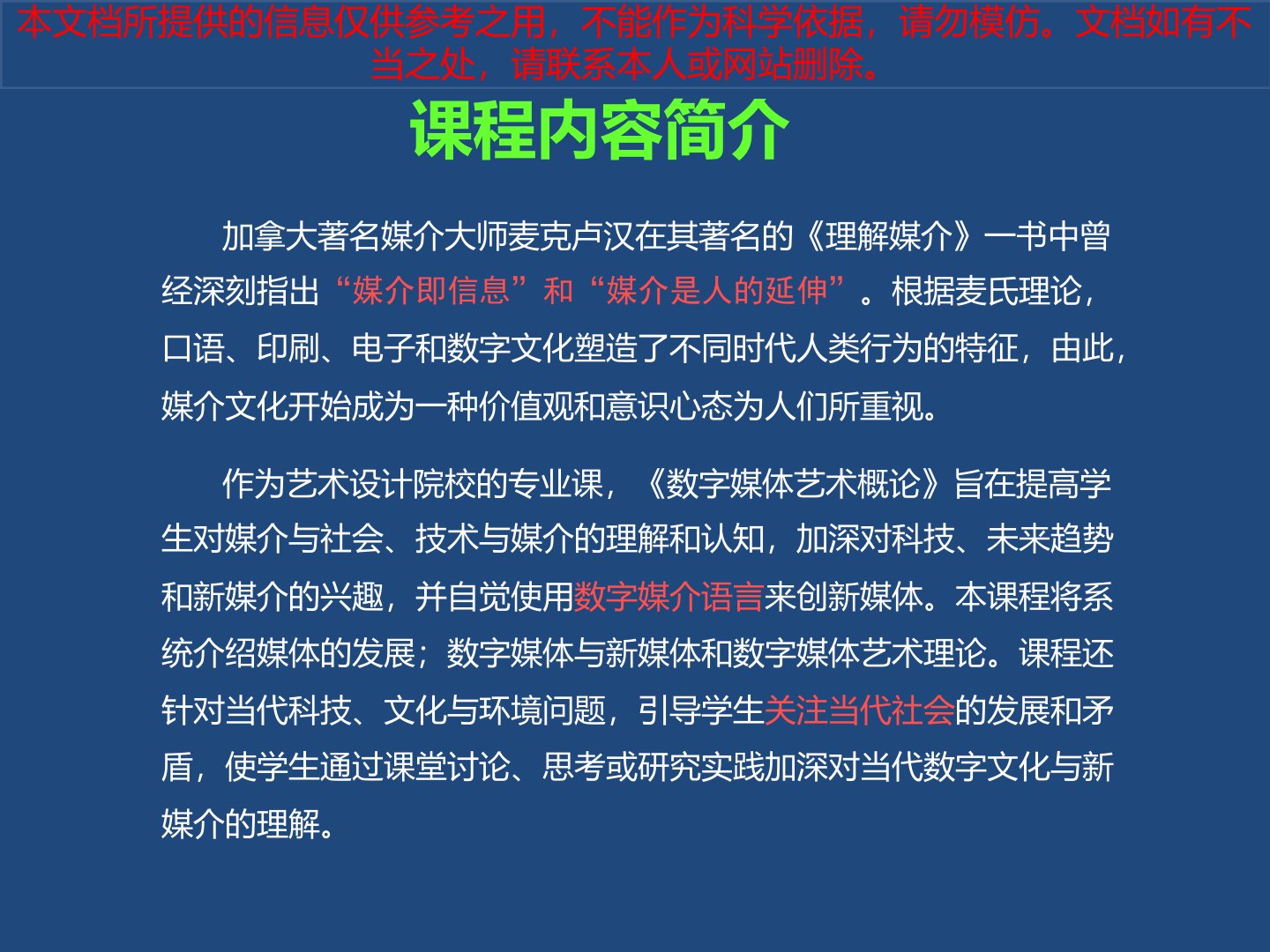 数字媒体艺术概论概述优质课件专业知识讲座