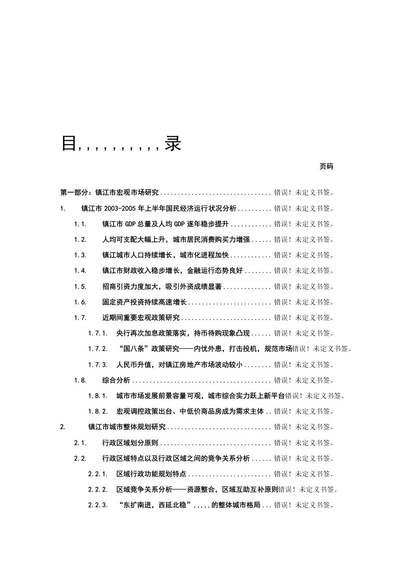 合富光辉策划-魏玛假日房地产项目营销策划申报