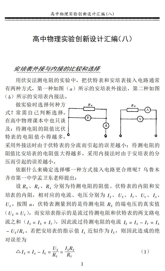 高中物理实验创新设计汇总(八)