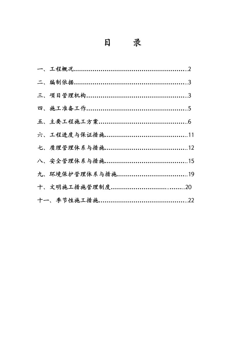 广东某主题公园手动喷灌系统供货及安装工程施工组织设计方案