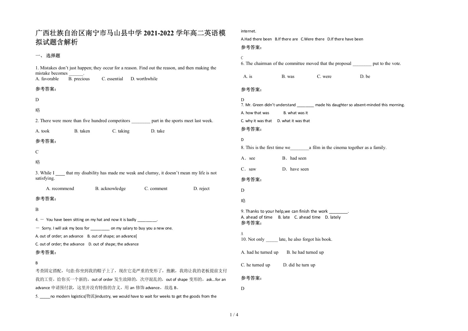 广西壮族自治区南宁市马山县中学2021-2022学年高二英语模拟试题含解析