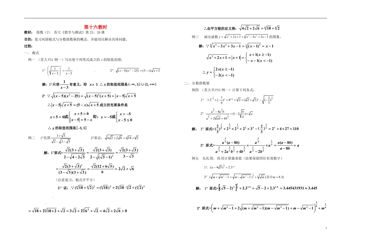 高中数学