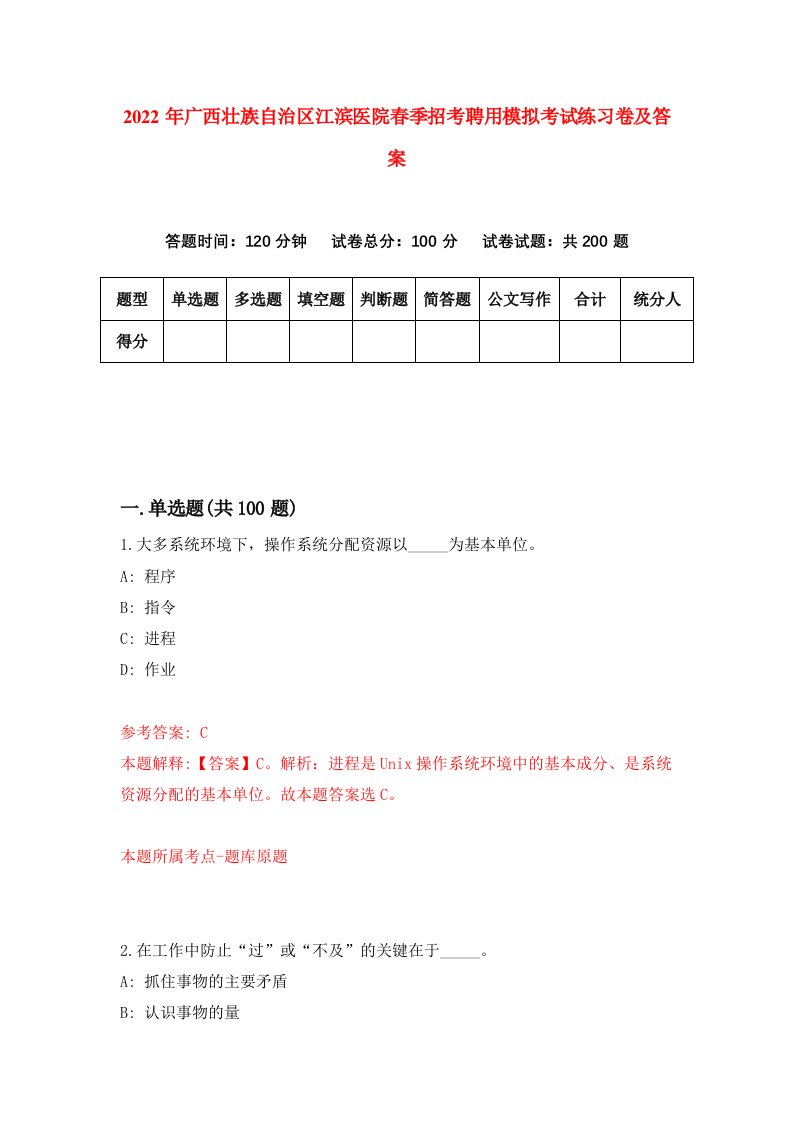 2022年广西壮族自治区江滨医院春季招考聘用模拟考试练习卷及答案第8卷