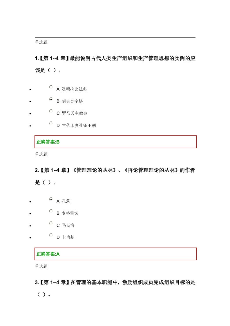 2015年秋浙大远程教育管理学在线作业答案