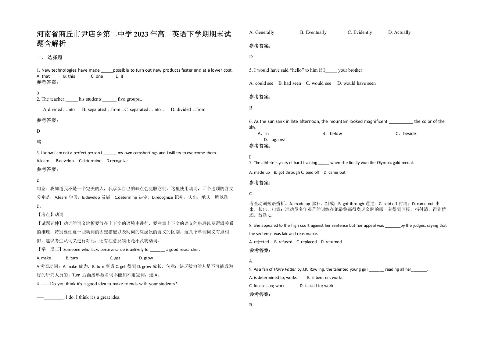 河南省商丘市尹店乡第二中学2023年高二英语下学期期末试题含解析