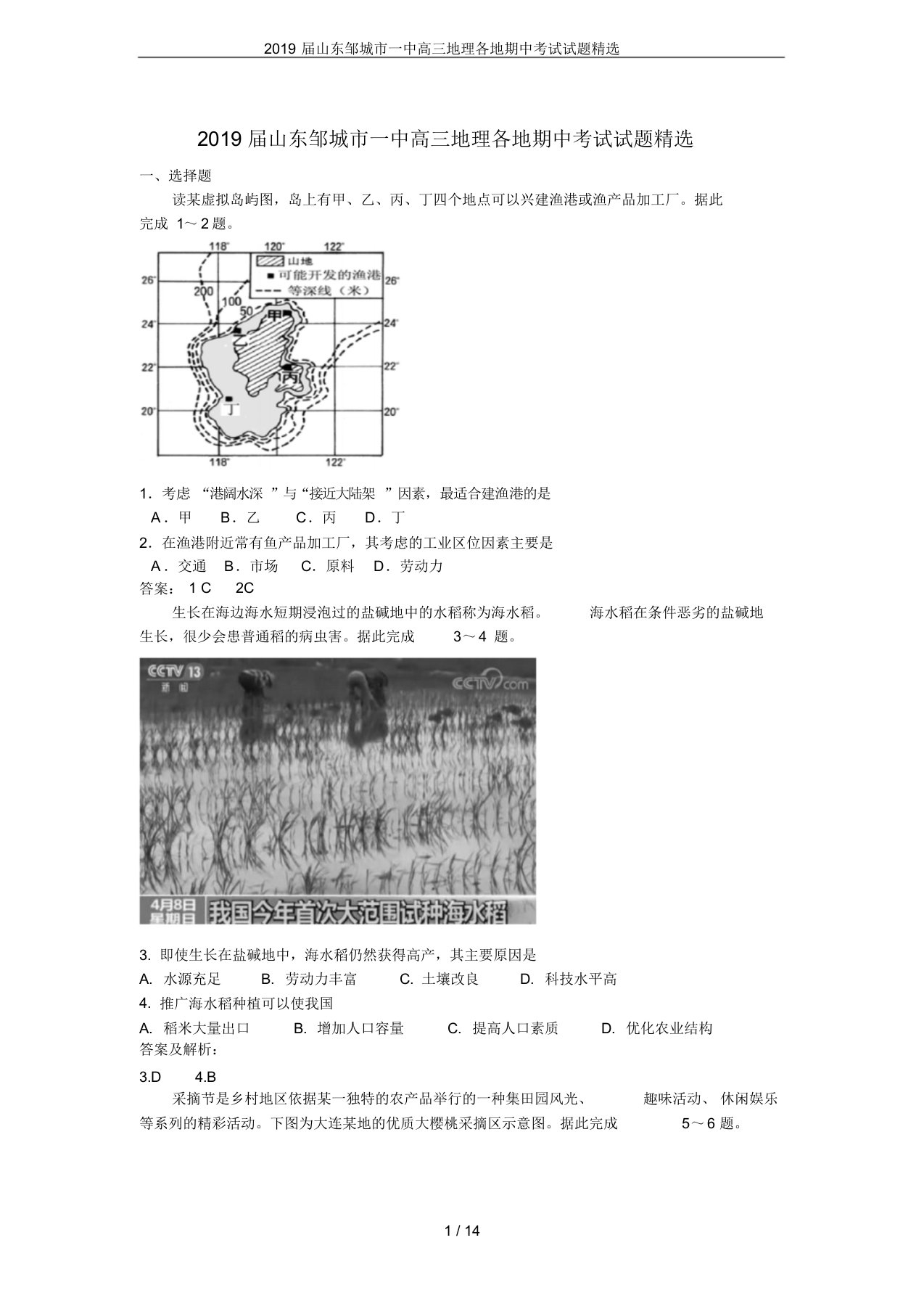 2019届山东邹城市一中高三地理各地期中考试试题精选