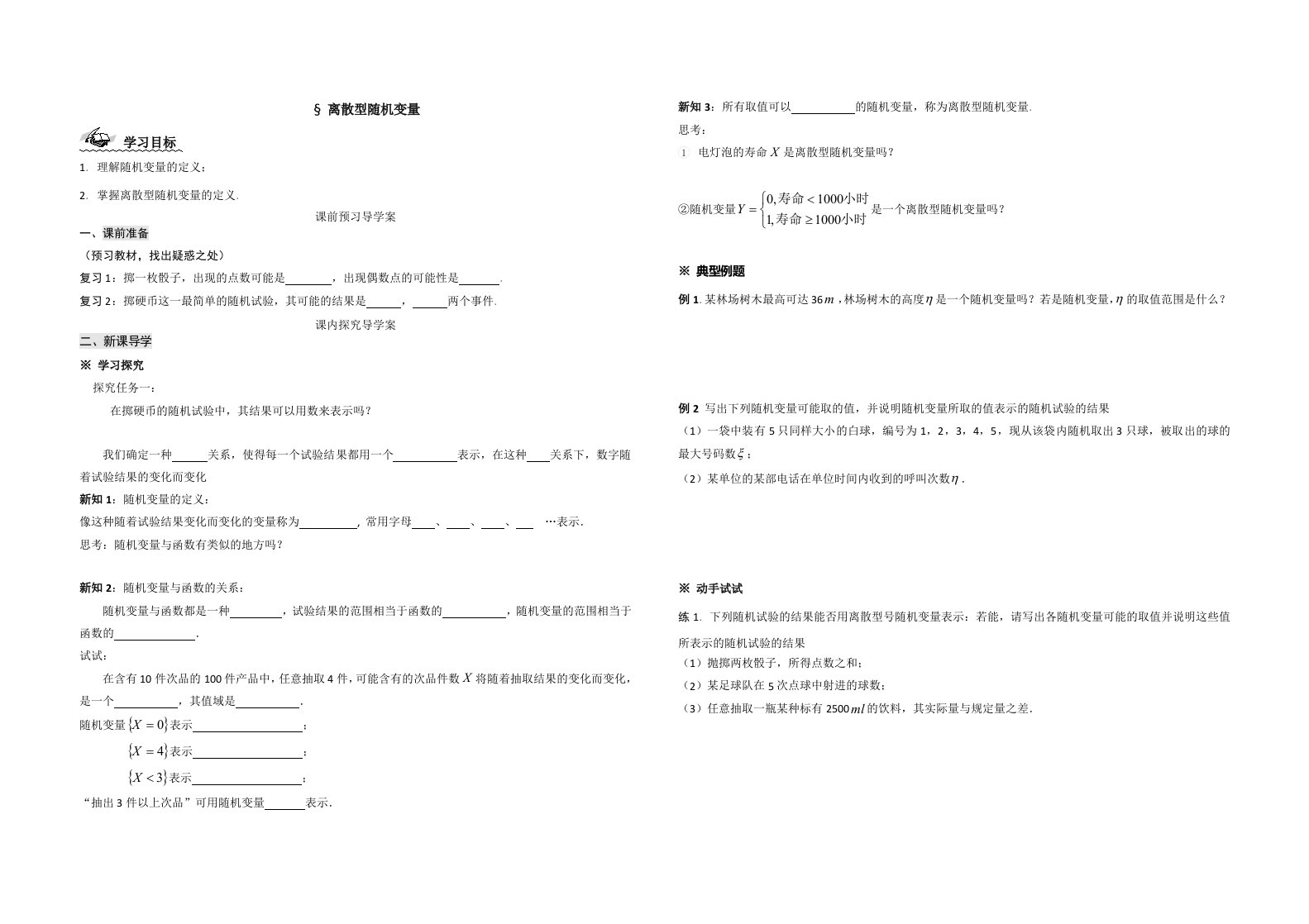 高中数学选修2-3导学案