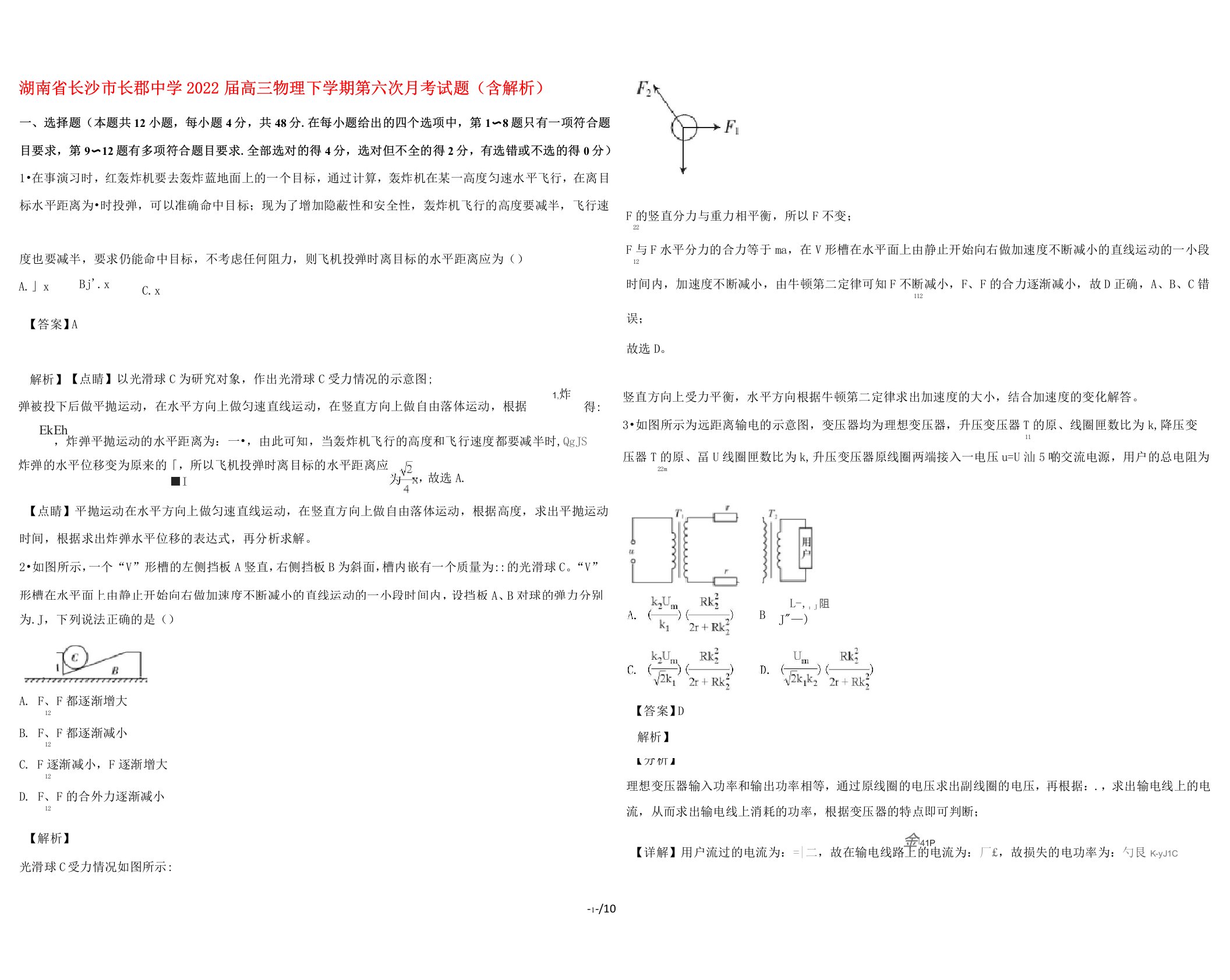 湖南省长沙市长郡中学2022届高三物理下学期第六次月考试题(含解析)