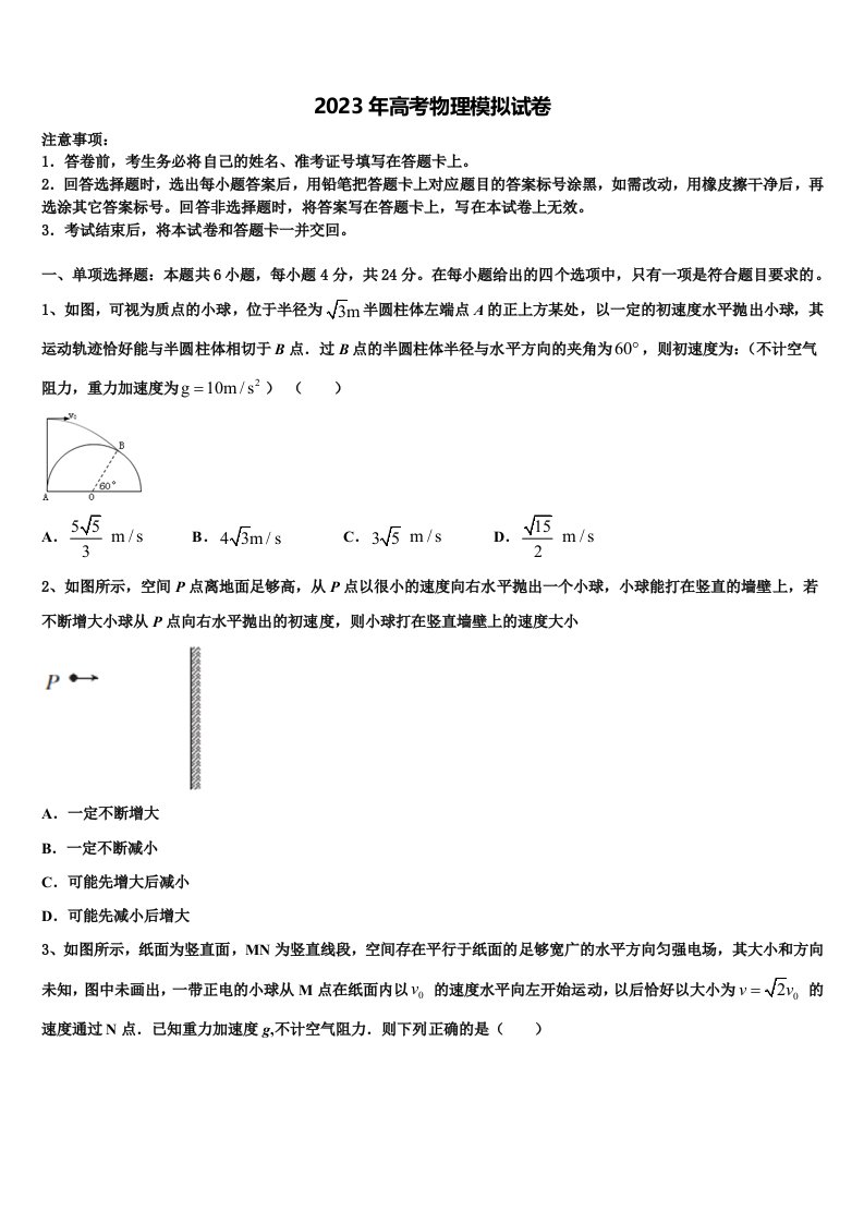 广东省广州市第七中学2023届高三下第一次测试物理试题含解析