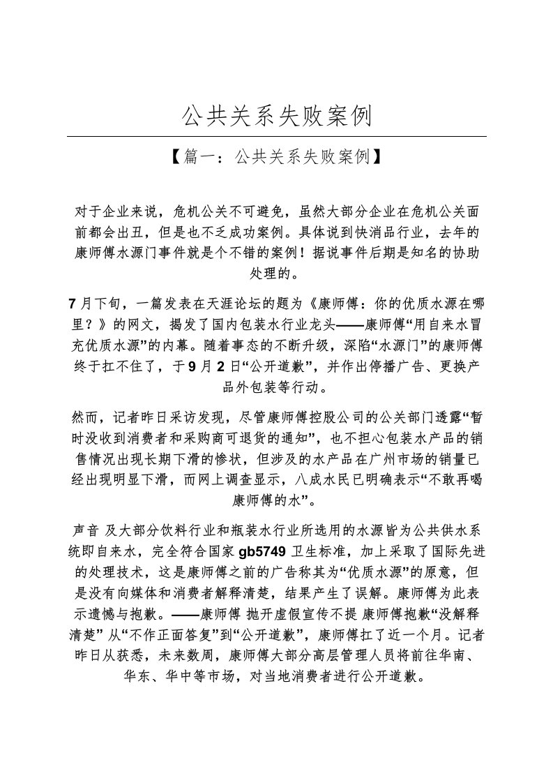 公共关系失败案例