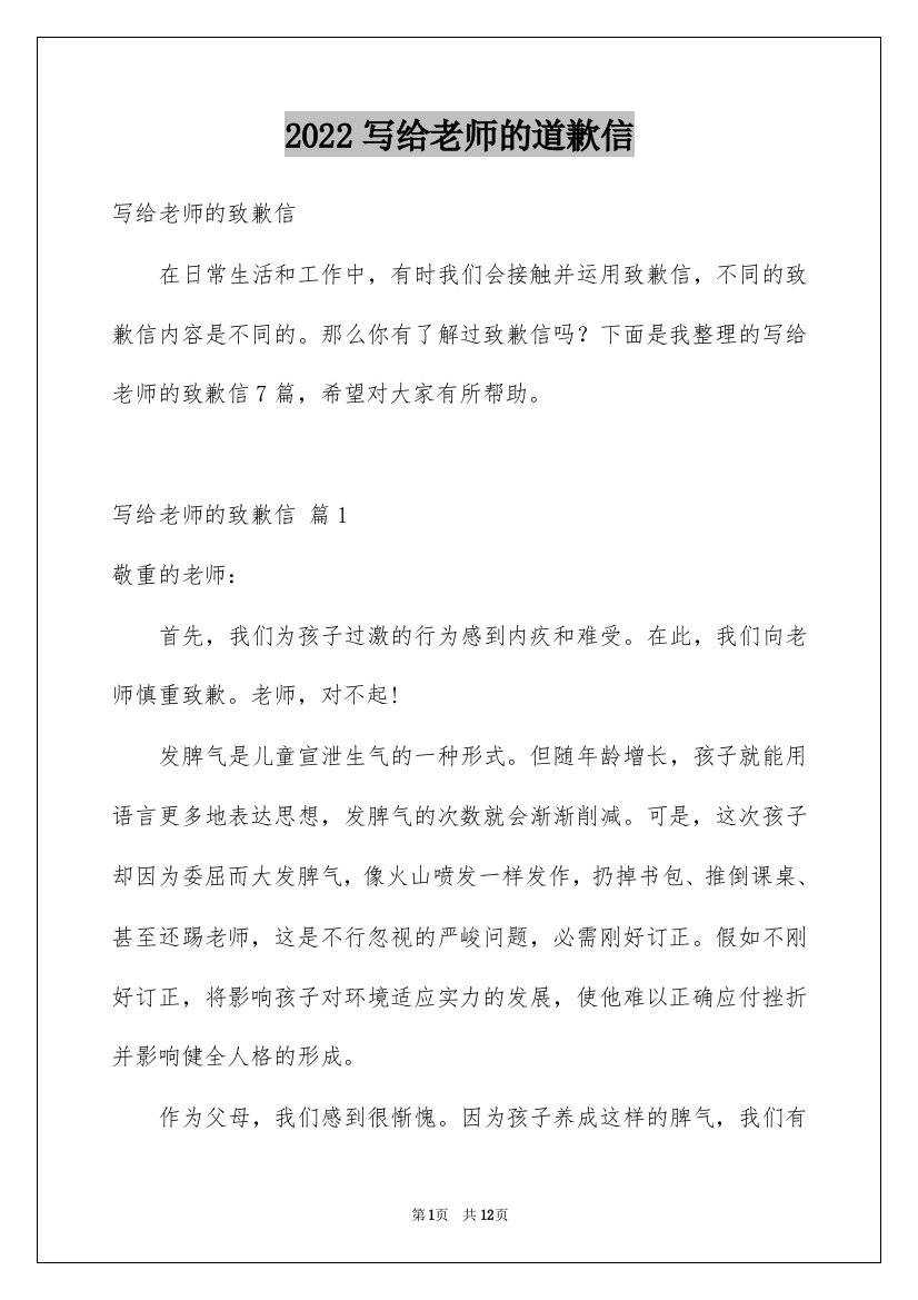 2022写给老师的道歉信_24