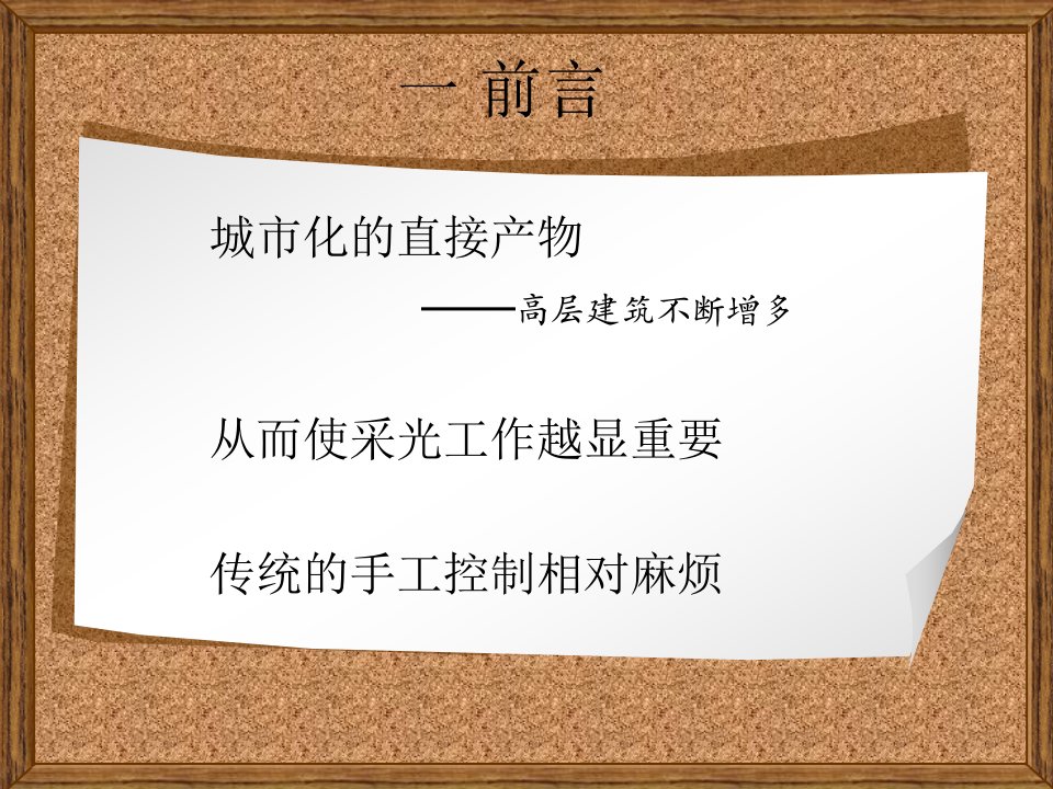 基于单片机的自动窗帘控制系统硬件设计答辩ppt课件