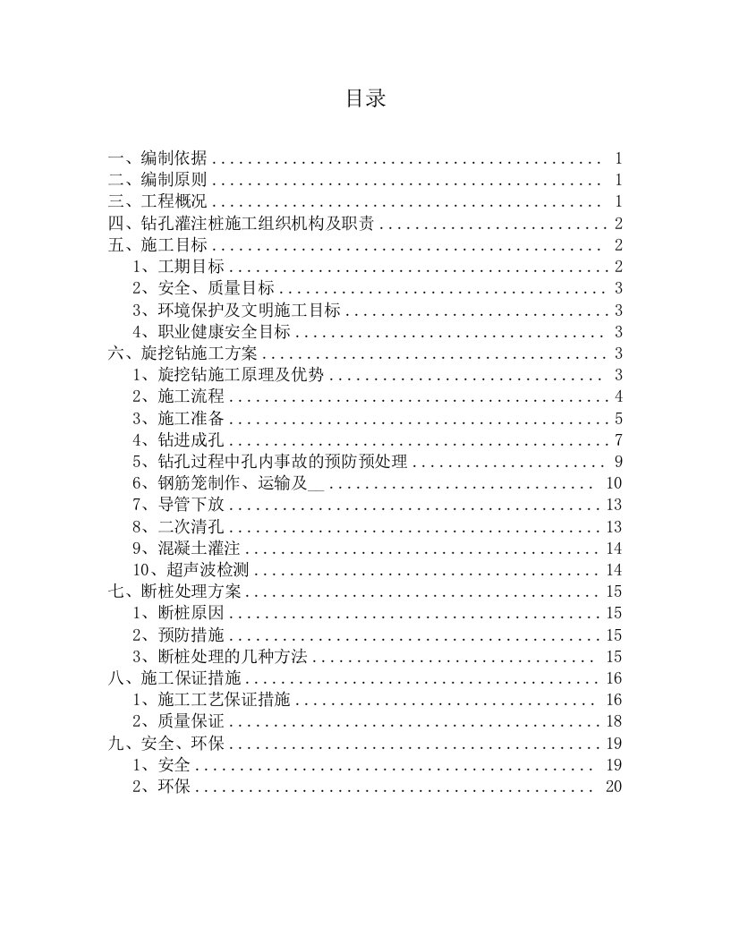 清河高速公路桩基旋挖钻孔桩施工方案