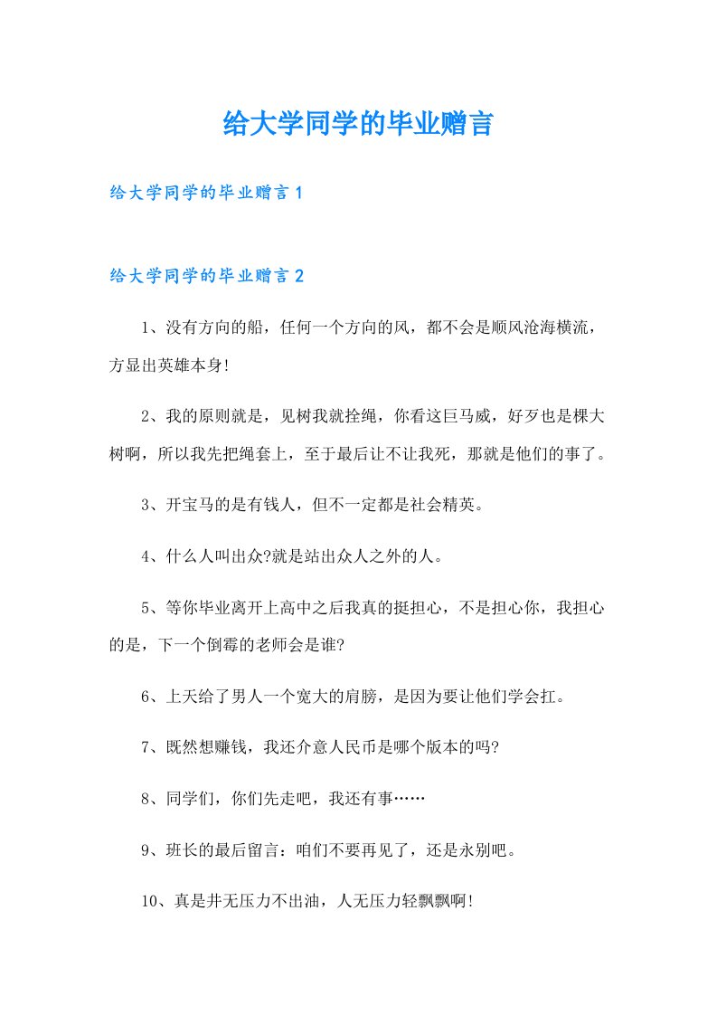 给大学同学的毕业赠言