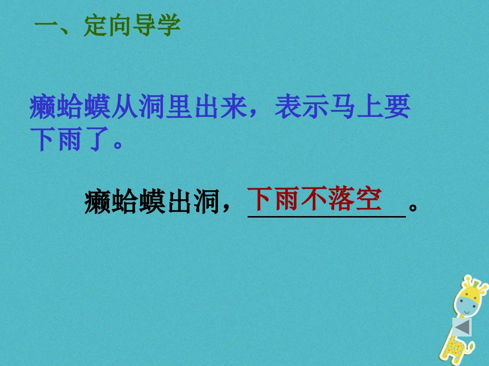 江西省寻乌县八年级语文下册第二单元5大自然的语言第2课时课件新人教版