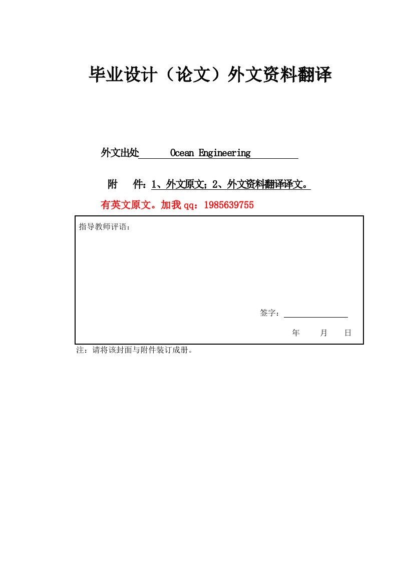 通过油水界面性能数值模拟的威尔斯涡轮机设计参数分析解析--中英文翻译766