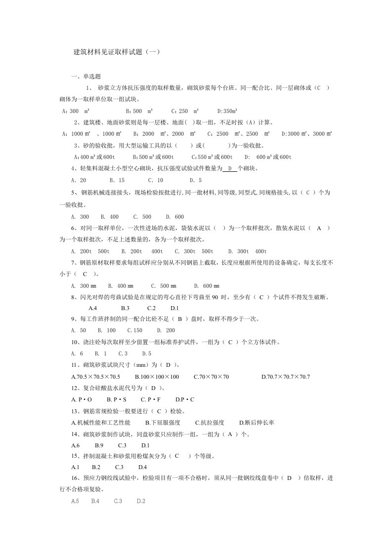 建筑材料见证取样试题3答案版