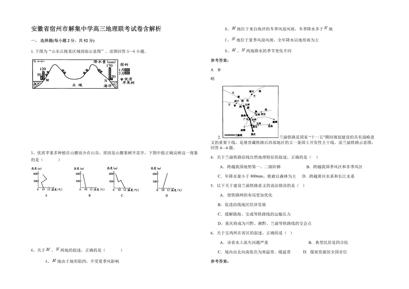 安徽省宿州市解集中学高三地理联考试卷含解析