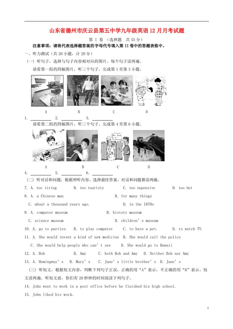 山东省德州市庆云县第五中学九级英语12月月考试题