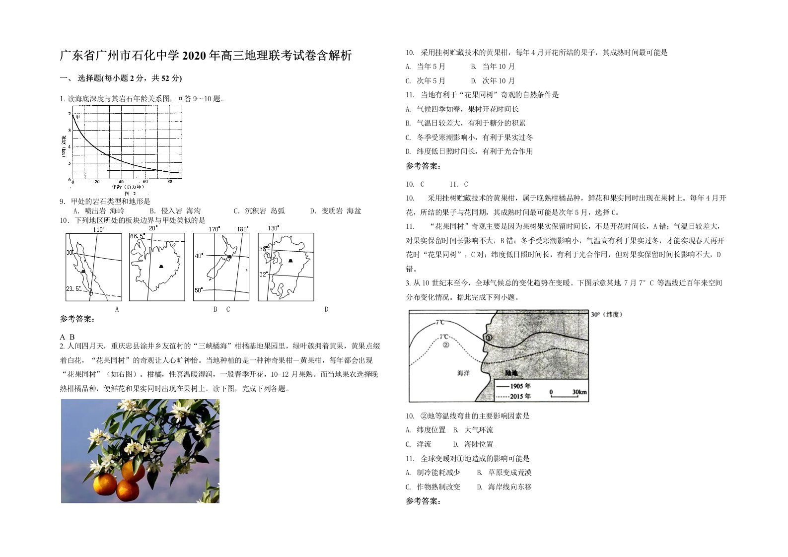 广东省广州市石化中学2020年高三地理联考试卷含解析