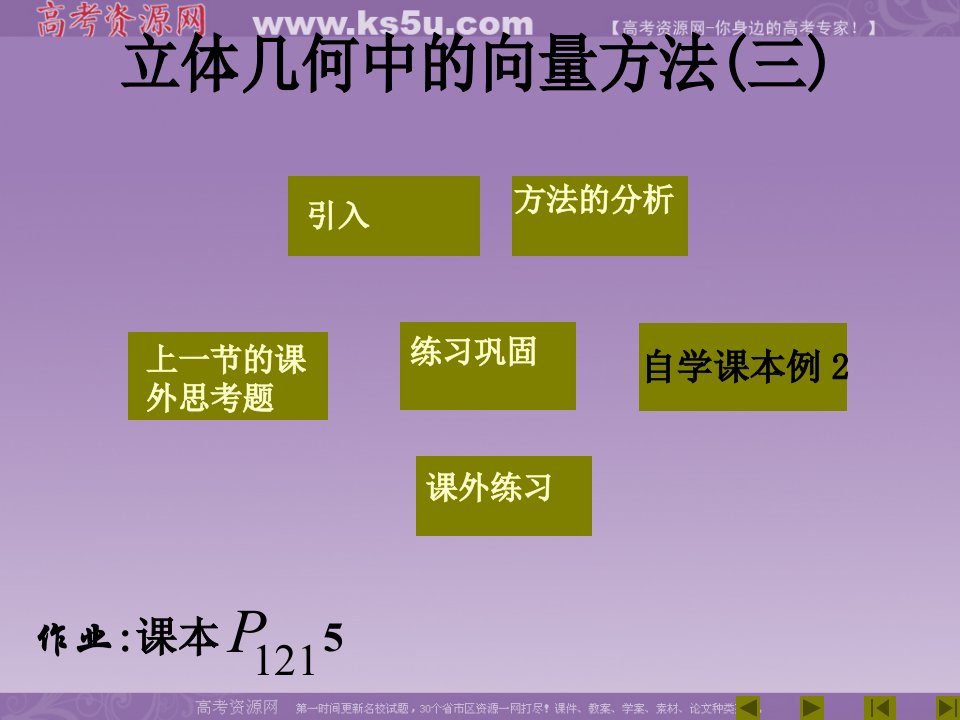 数学：3.2立体几何中的向量+课件三（新人教A版选修2-1）