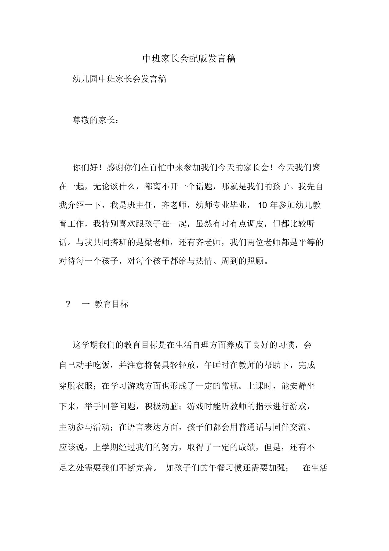 中班家长会配版发言稿