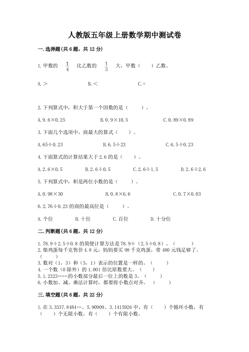 人教版五年级上册数学期中测试卷(巩固)