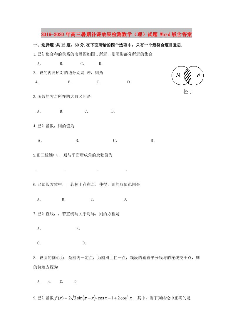 2019-2020年高三暑期补课效果检测数学（理）试题