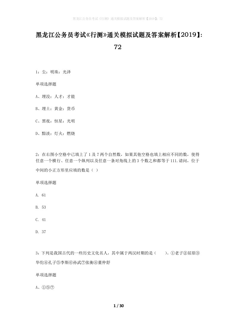 黑龙江公务员考试行测通关模拟试题及答案解析201972_3