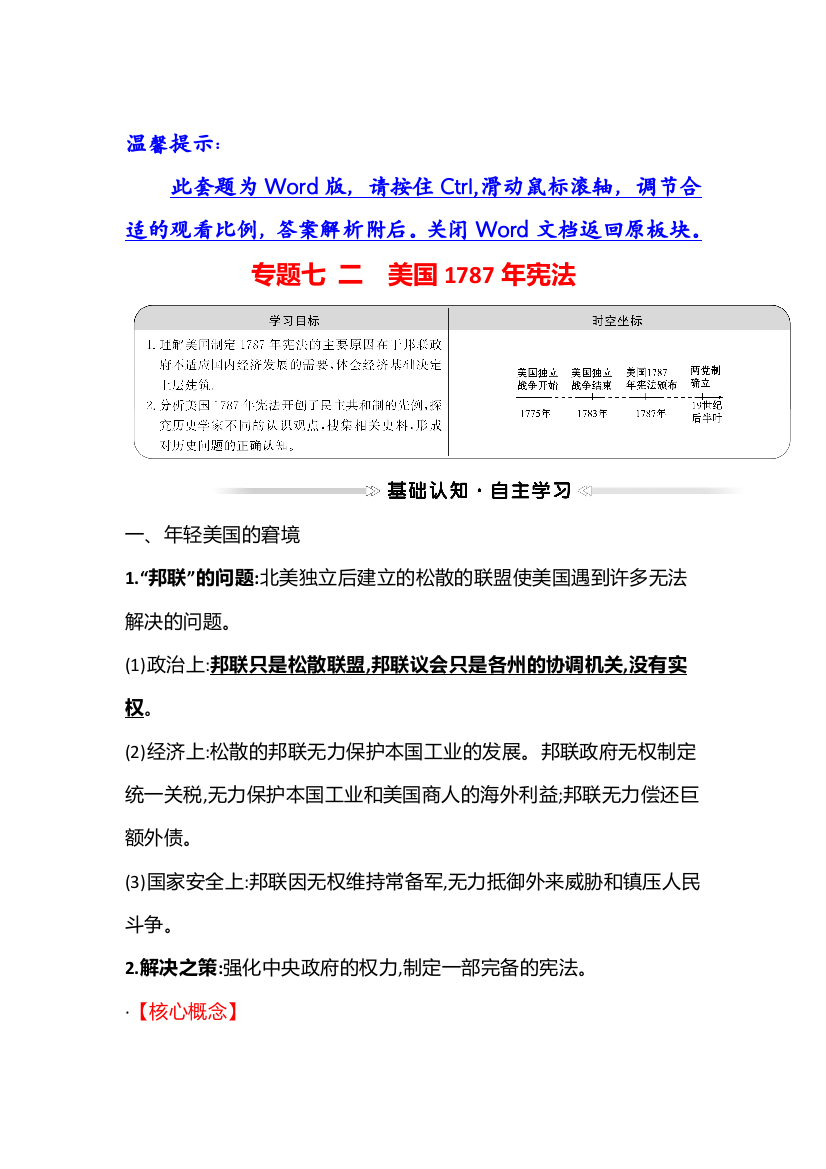 2022版高中历史人民版必修1学案：专题七