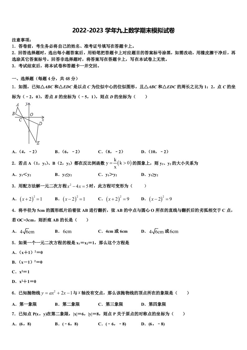 2023届阿坝市重点中学九年级数学第一学期期末监测模拟试题含解析