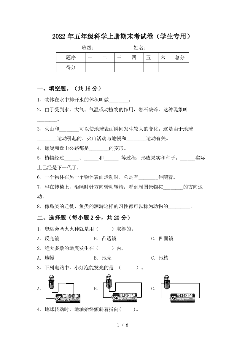 2022年五年级科学上册期末考试卷(学生专用)