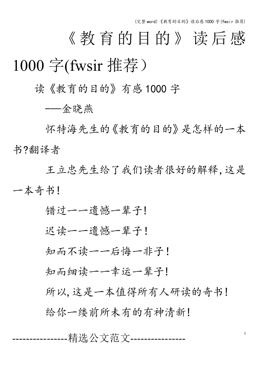 《教育的目的》读后感1000字(fwsir推荐)