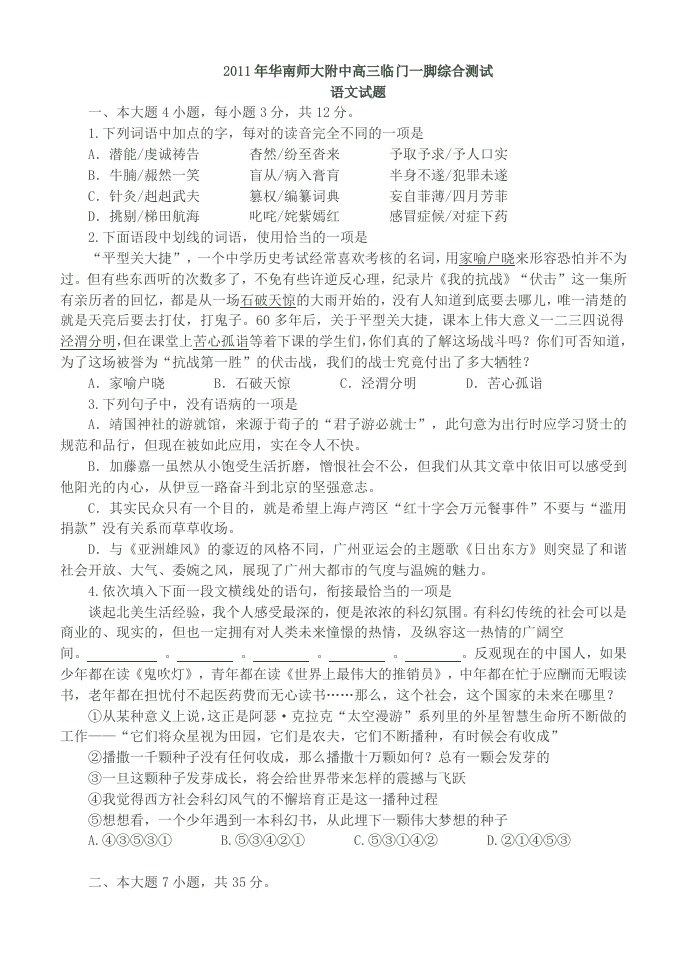 2011年华南师大附中高三临门一脚综合测试