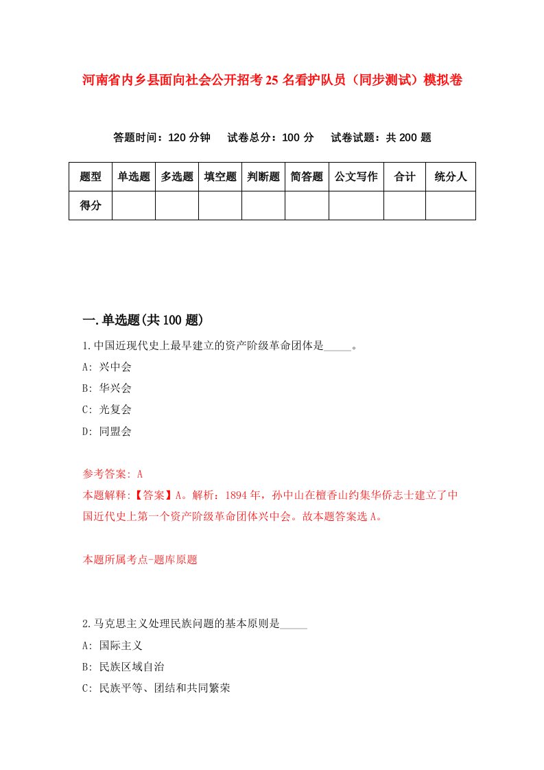 河南省内乡县面向社会公开招考25名看护队员同步测试模拟卷第6期