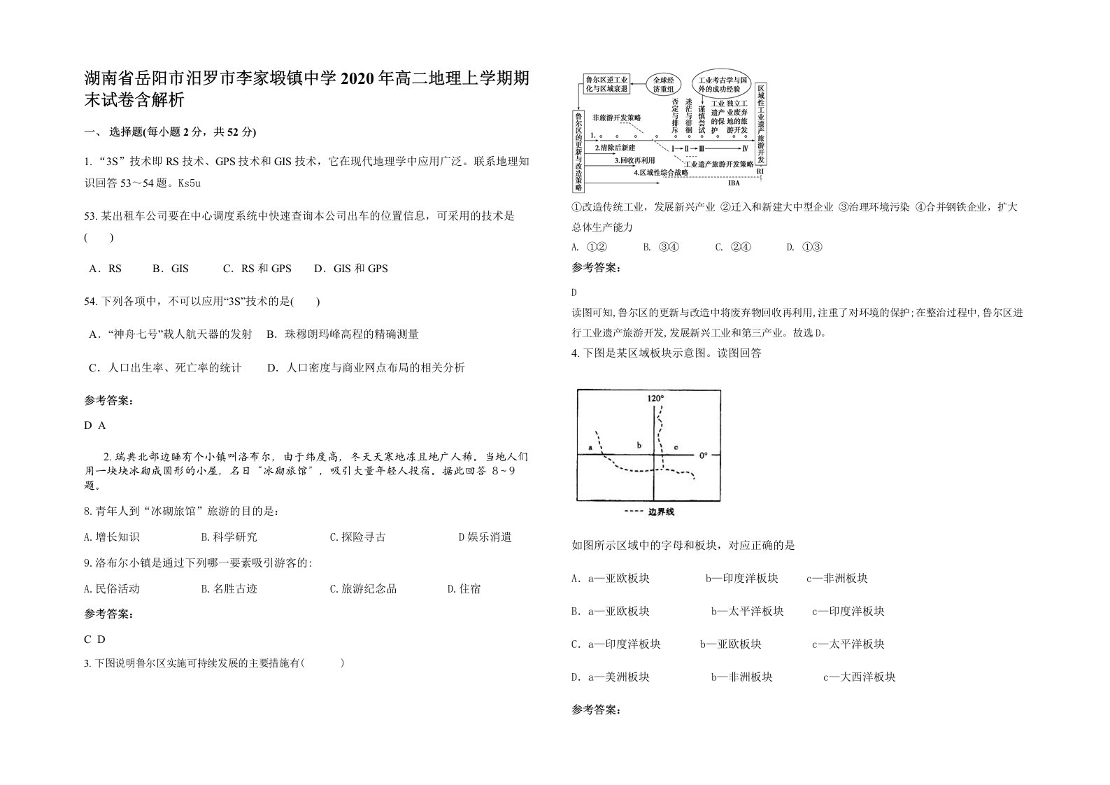 湖南省岳阳市汨罗市李家塅镇中学2020年高二地理上学期期末试卷含解析