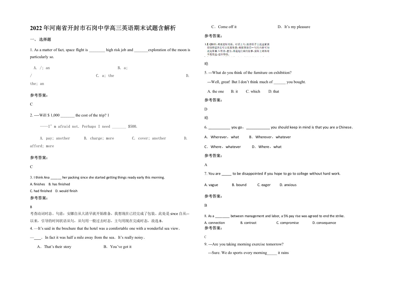 2022年河南省开封市石岗中学高三英语期末试题含解析