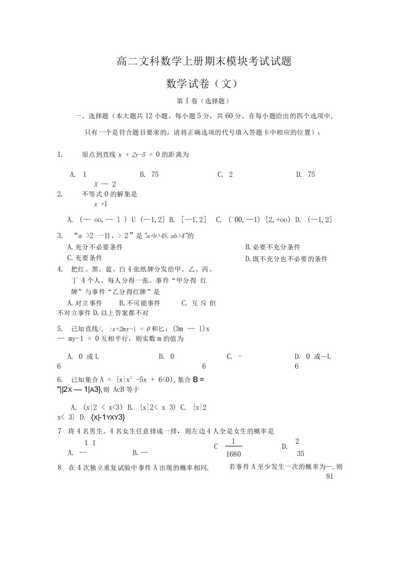 高二文科数学上册期末模块考试试题7