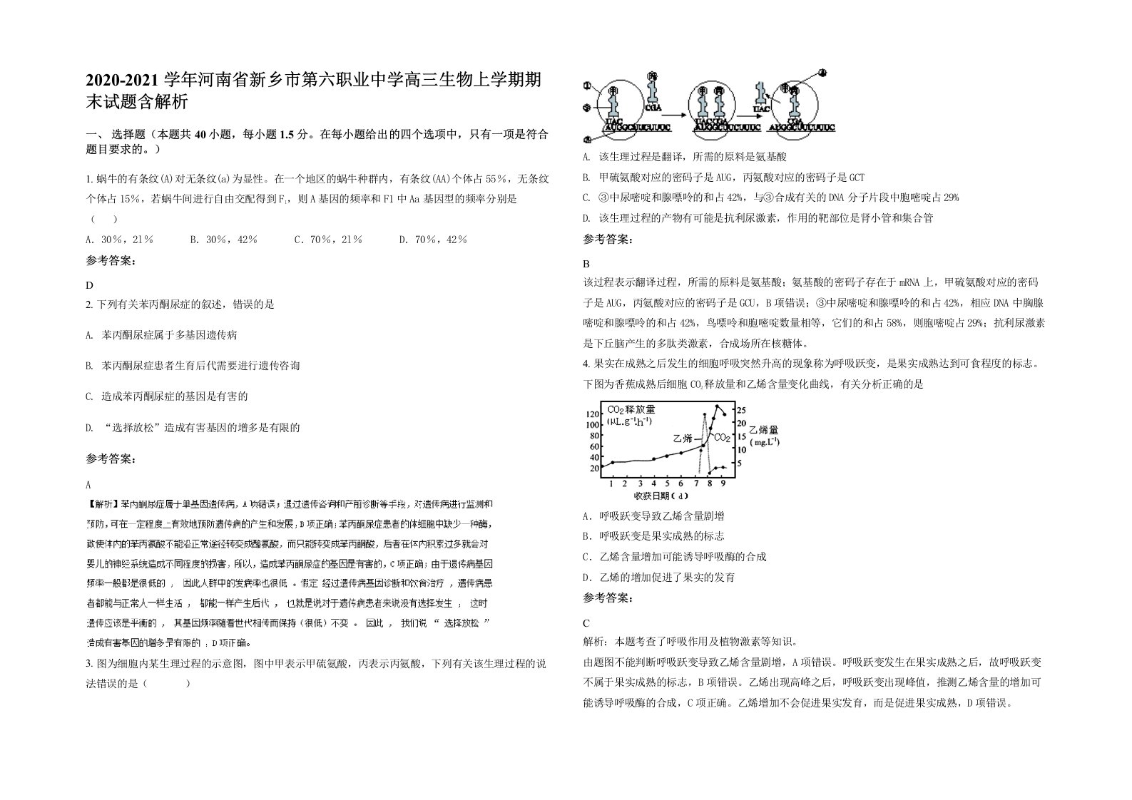 2020-2021学年河南省新乡市第六职业中学高三生物上学期期末试题含解析