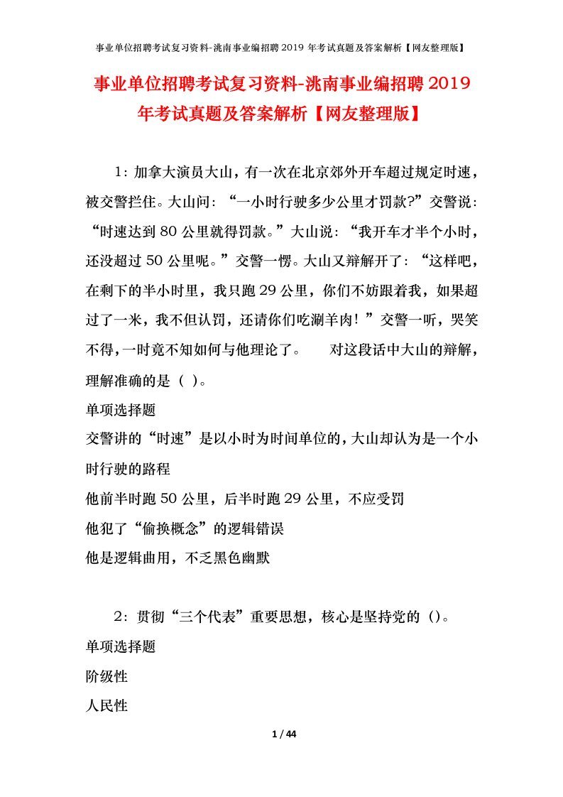 事业单位招聘考试复习资料-洮南事业编招聘2019年考试真题及答案解析网友整理版