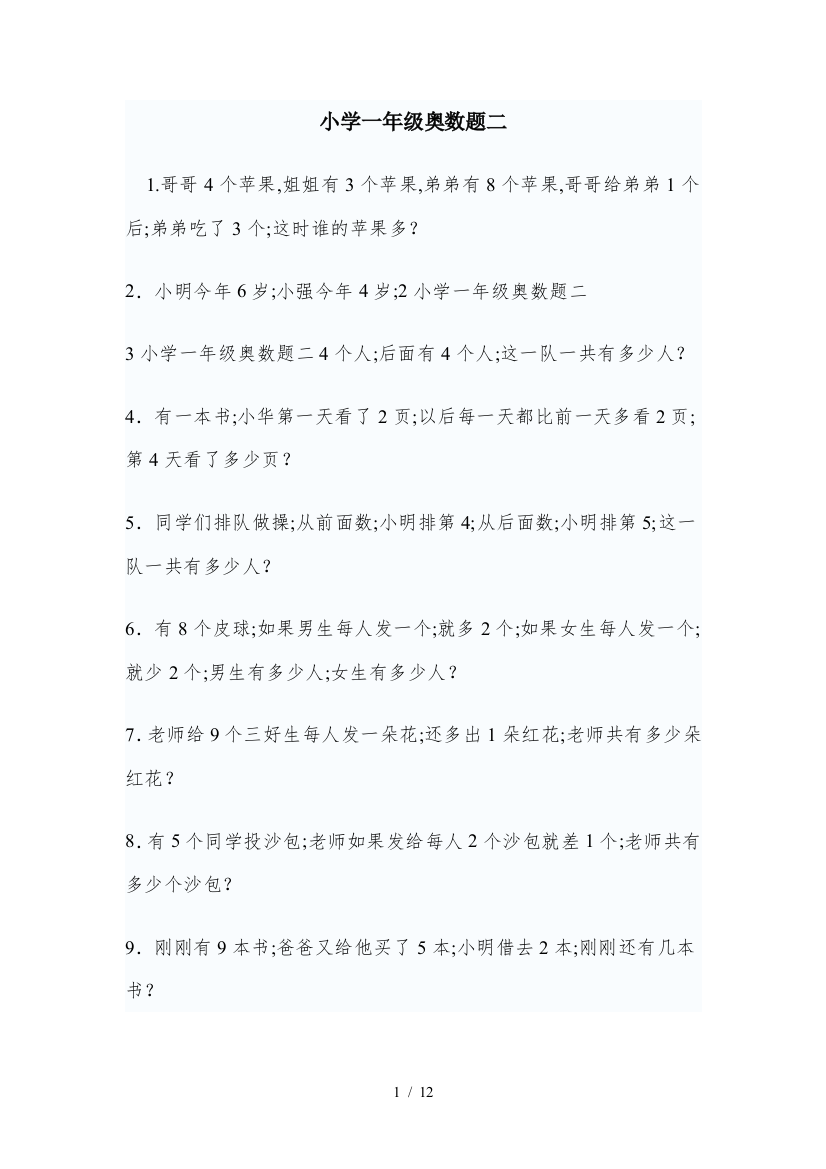 小学一年级奥数题二