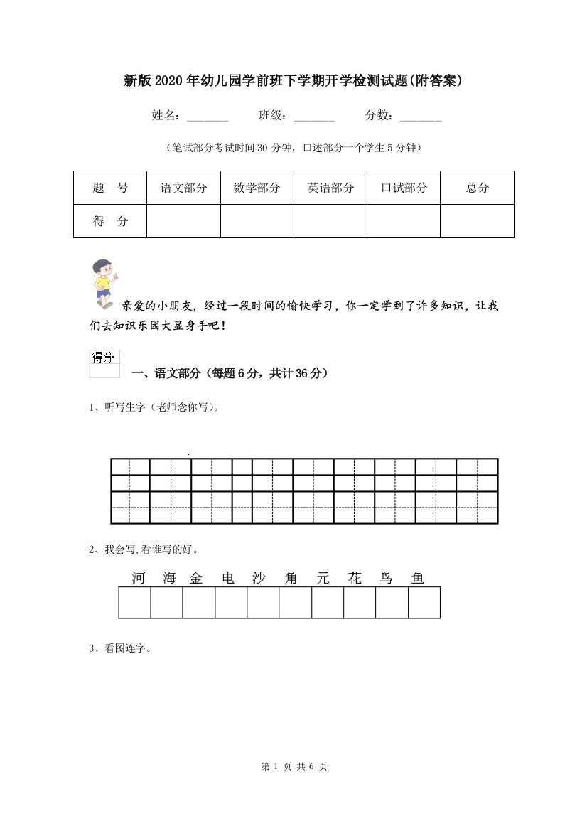 新版2020年幼儿园学前班下学期开学检测试题(附答案)