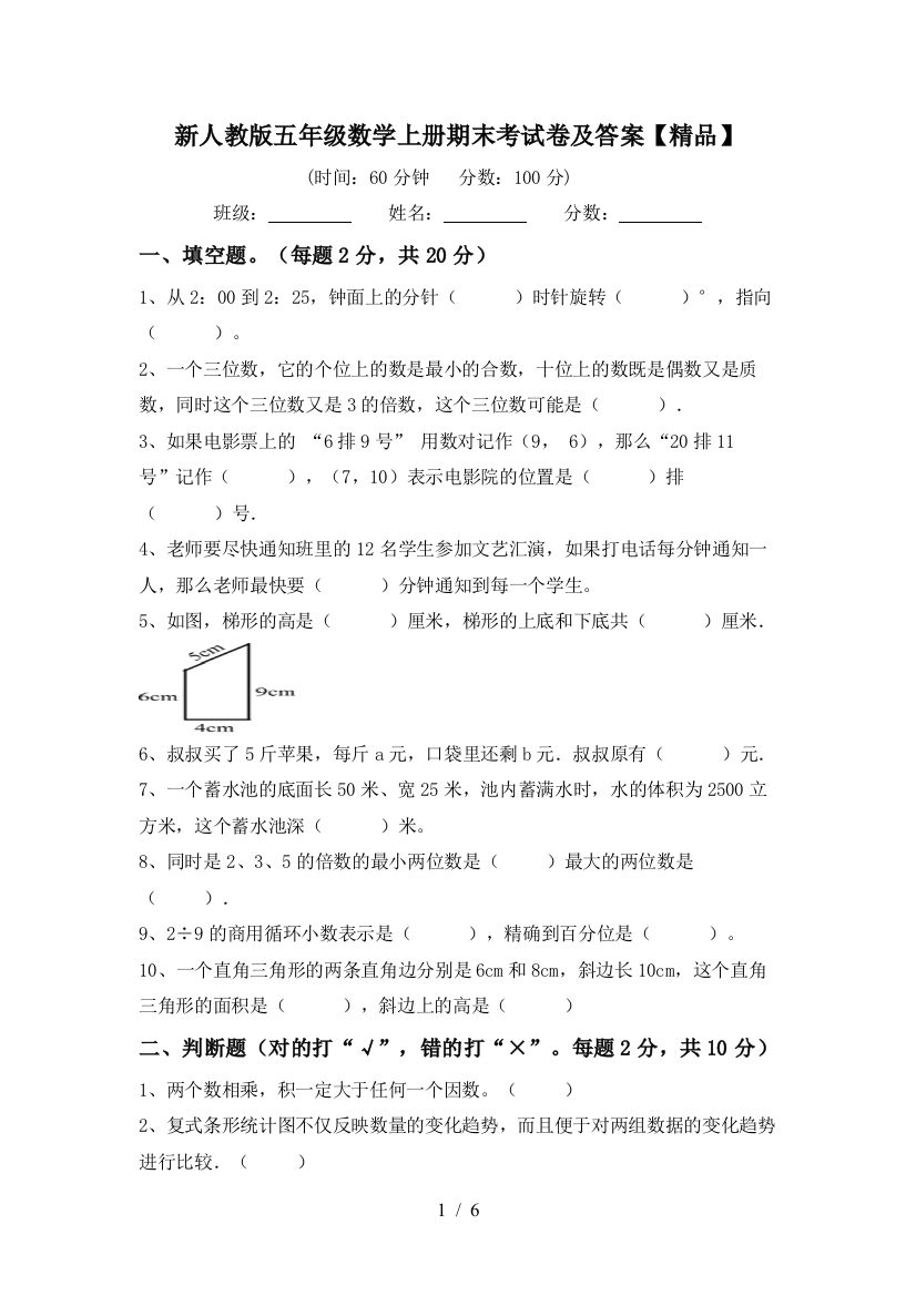 新人教版五年级数学上册期末考试卷及答案【精品】