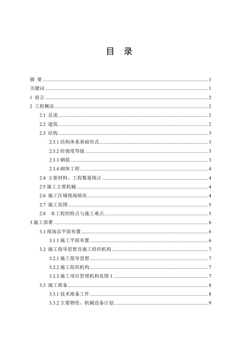 工程管理毕业设计（论文）-湖南省某高层5#栋住宅楼工程施工组织设计【全套图纸】