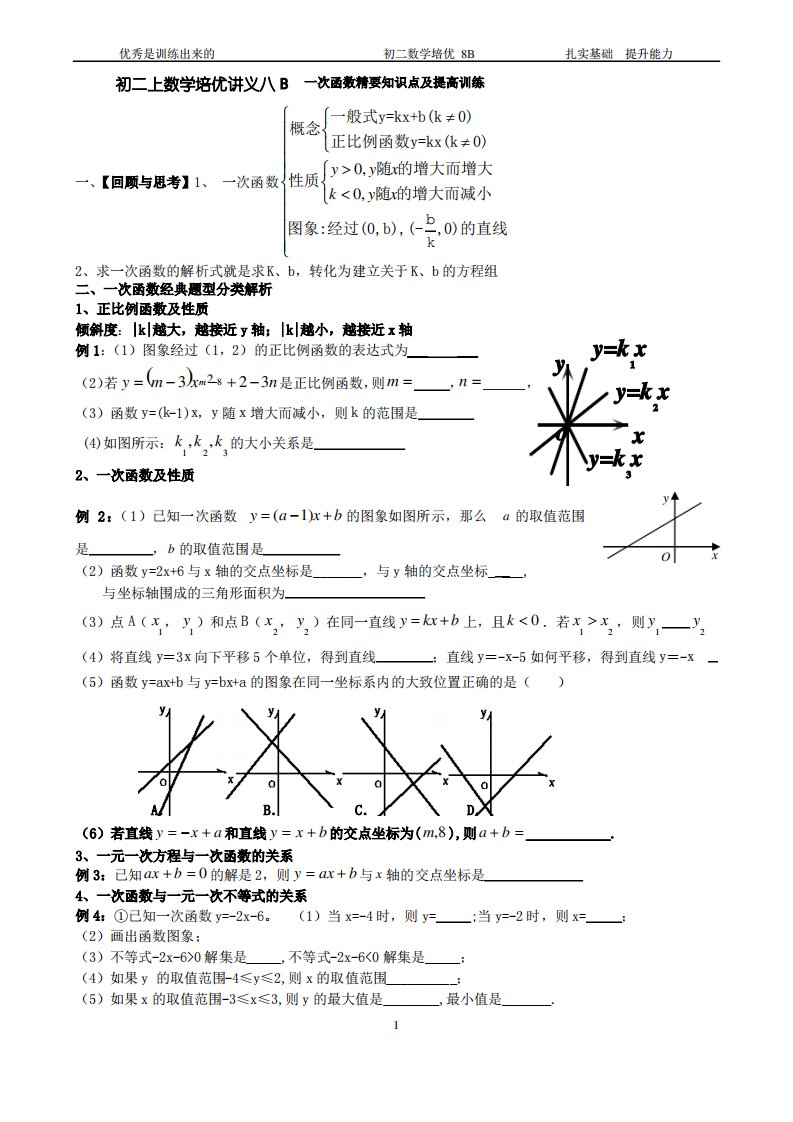 初二上数学培优讲义八B